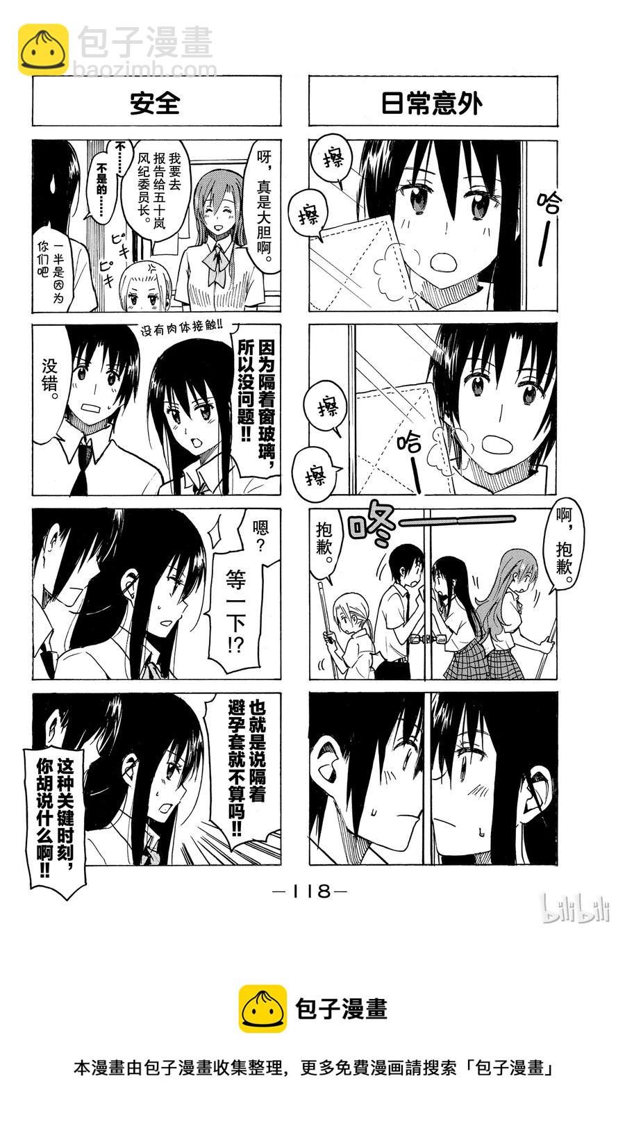 🍜樱才学园学生会 249 第4页