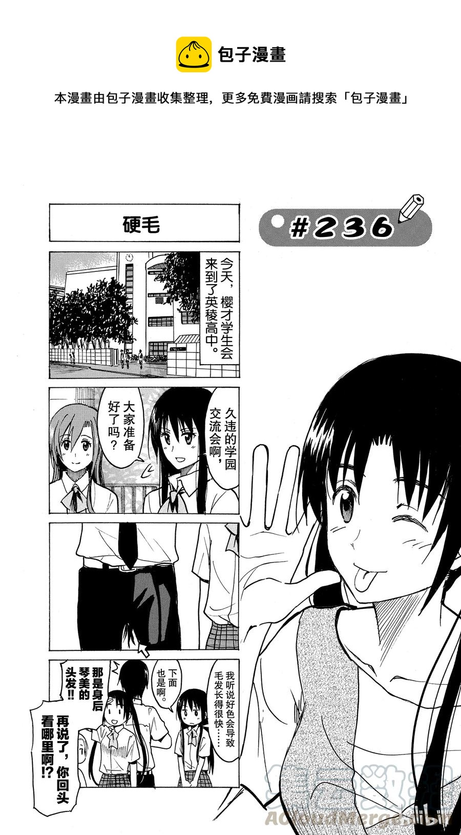🍜樱才学园学生会 251 第1页