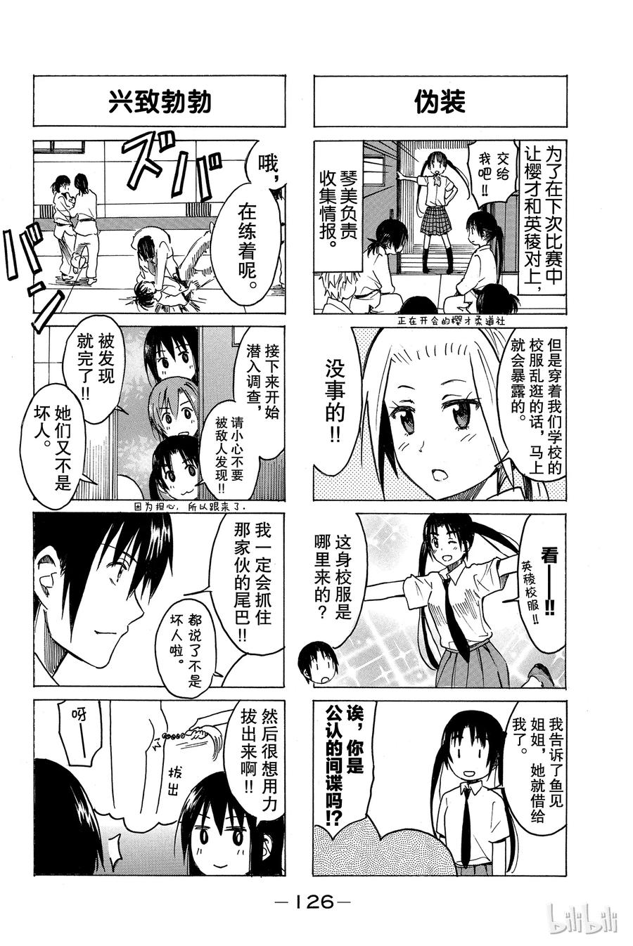 🍜樱才学园学生会 251 第2页