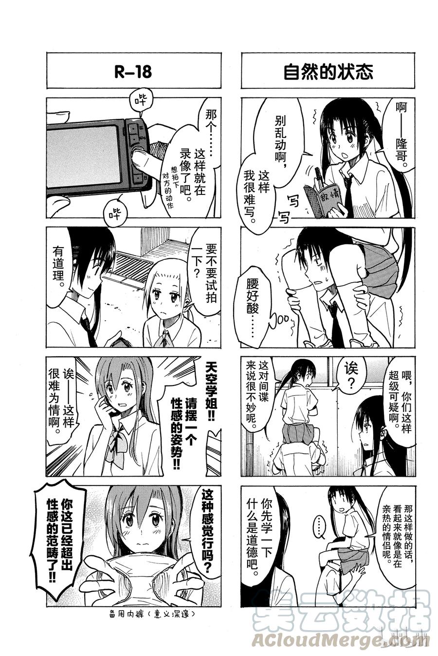 🍜樱才学园学生会 251 第3页