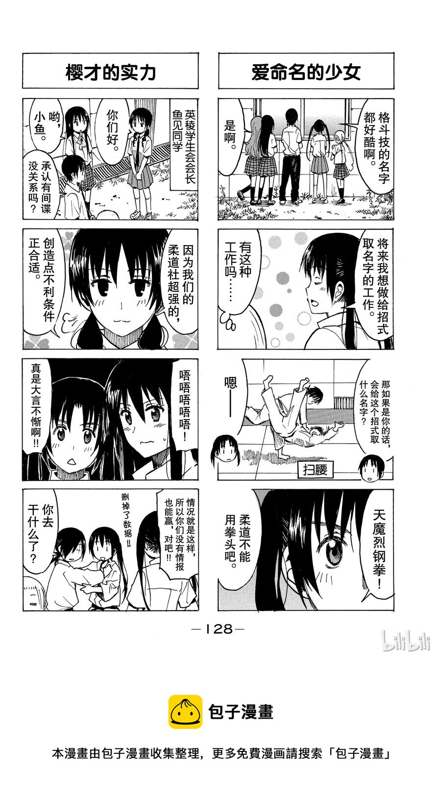 🍜樱才学园学生会 251 第4页
