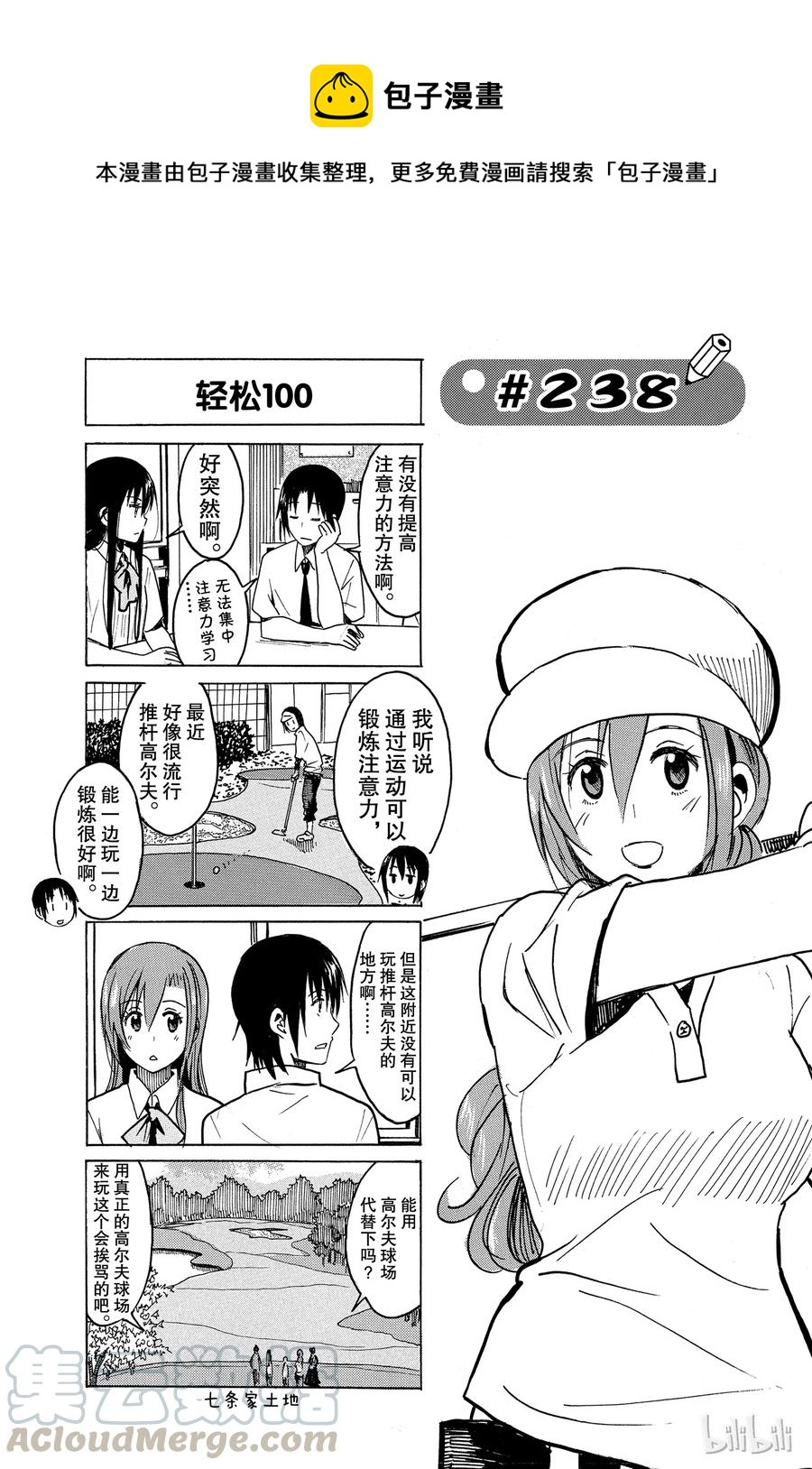 🍜樱才学园学生会 253 第1页