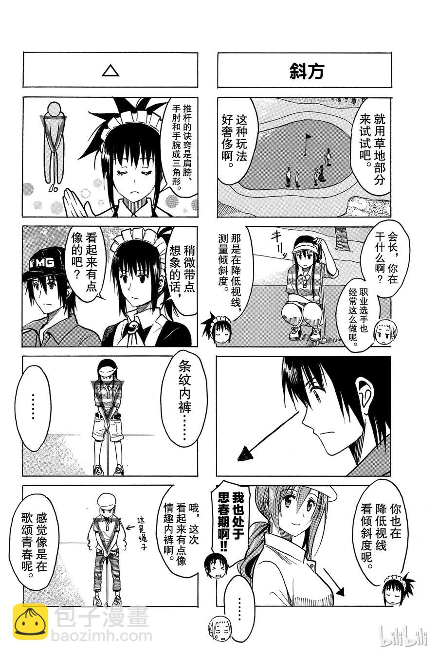 🍜樱才学园学生会 253 第2页