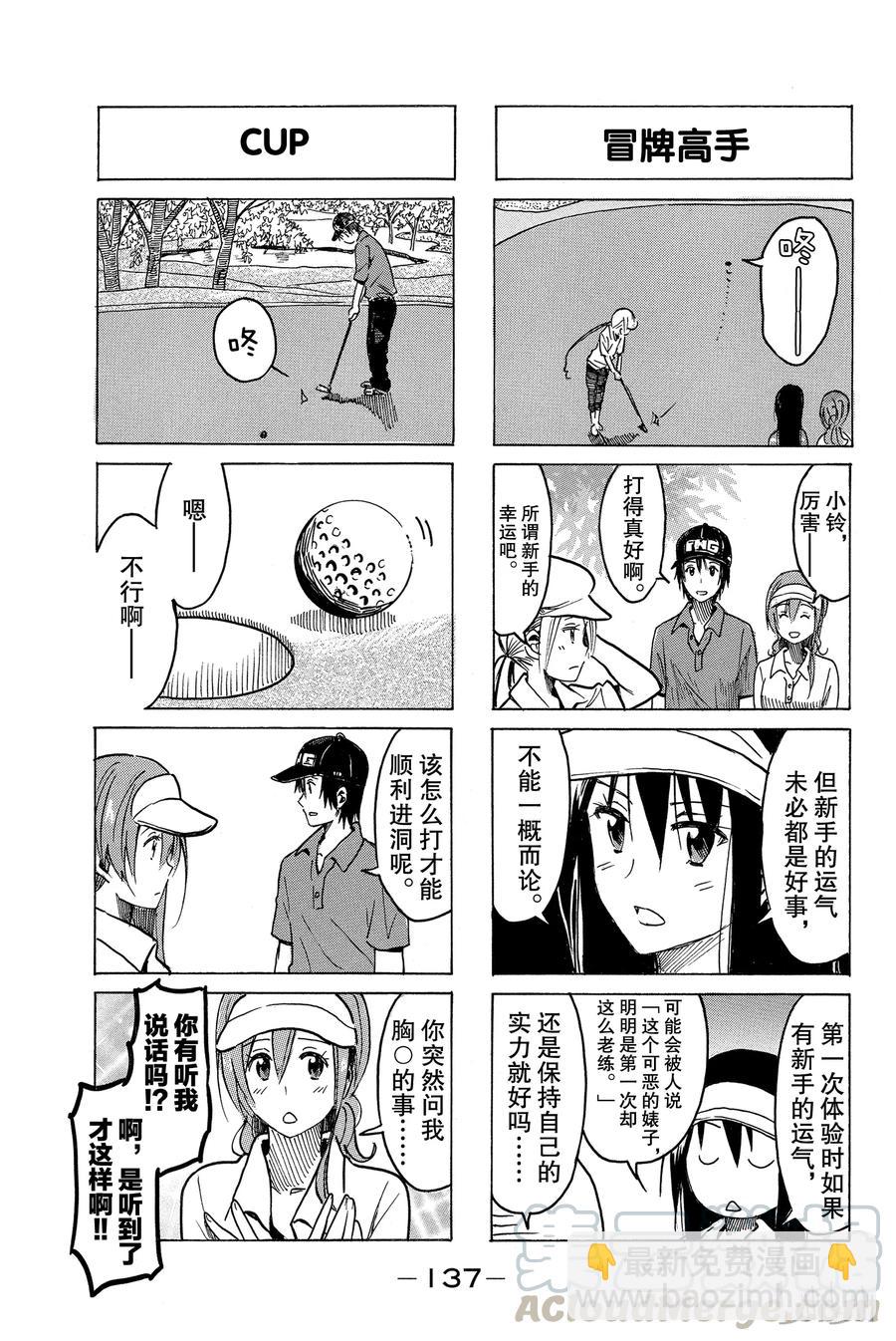 🍜樱才学园学生会 253 第3页