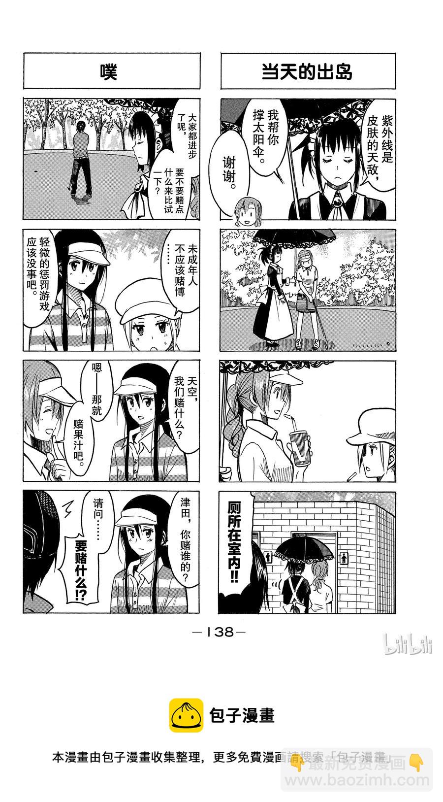 🍜樱才学园学生会 253 第4页