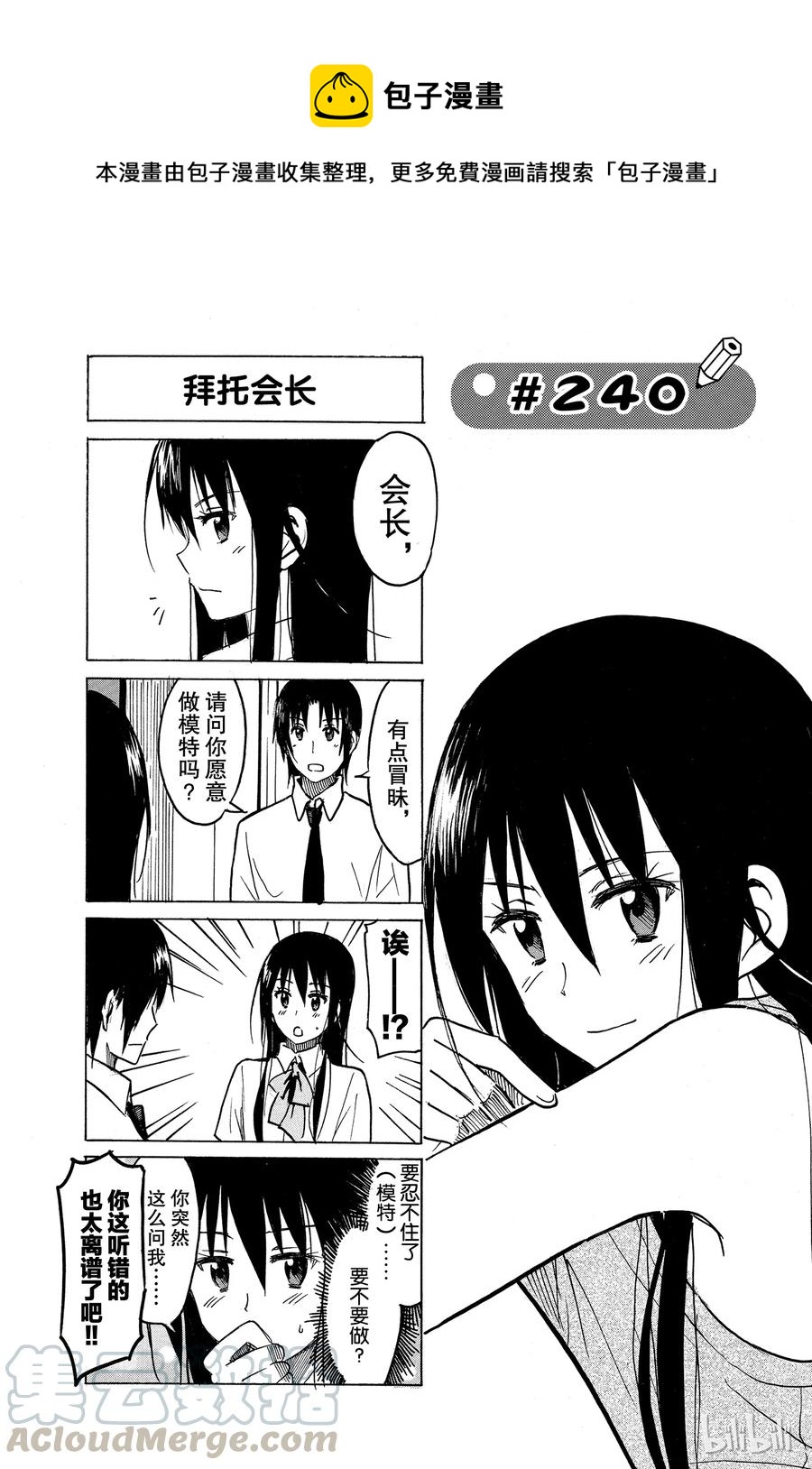 🍜樱才学园学生会 255 第1页