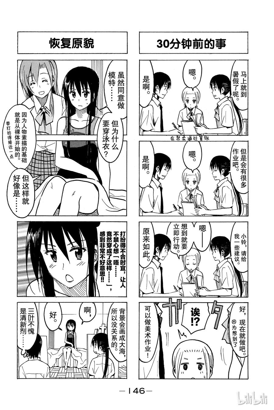 🍜樱才学园学生会 255 第2页