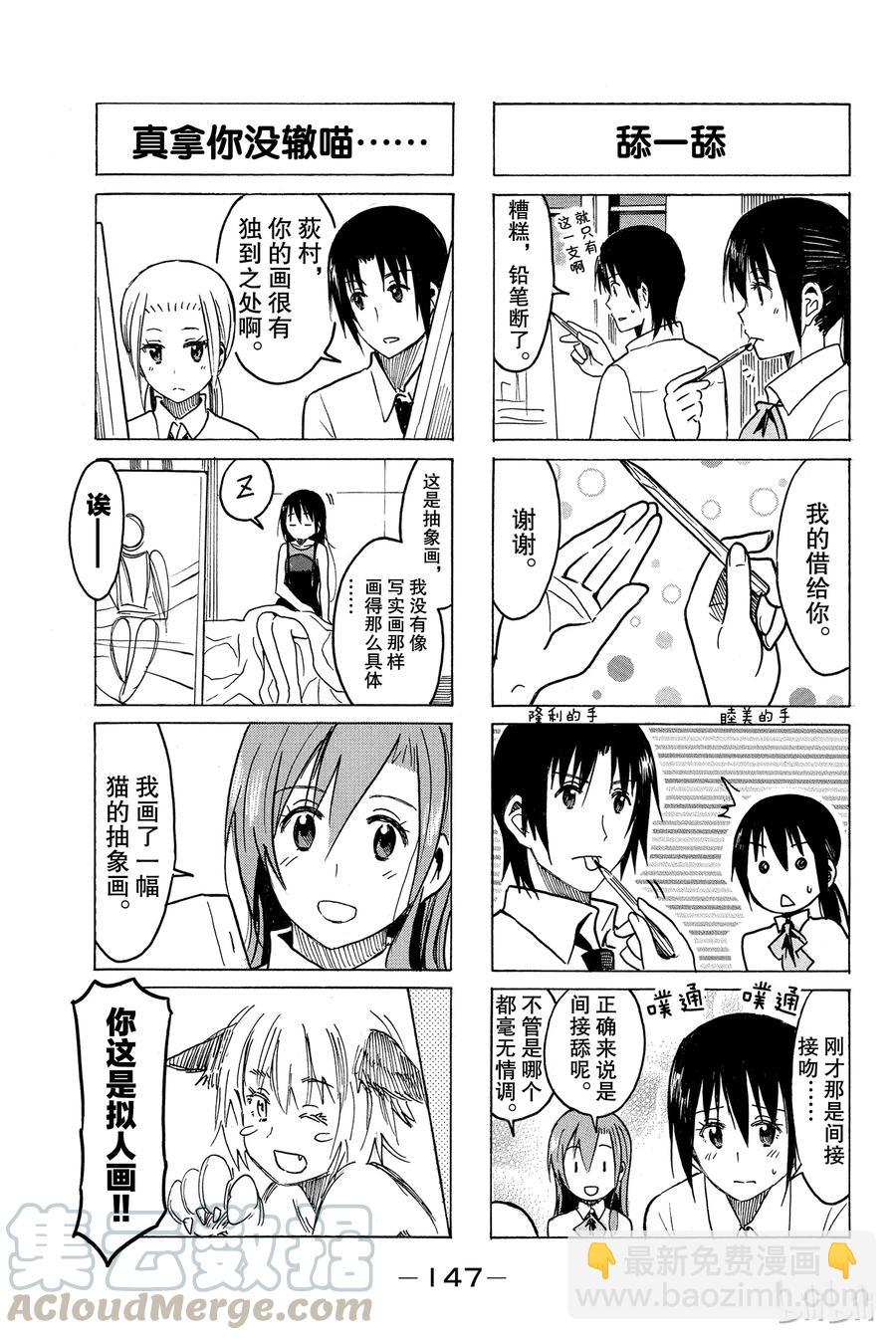 🍜樱才学园学生会 255 第3页