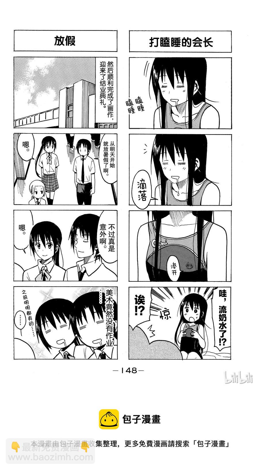 🍜樱才学园学生会 255 第4页