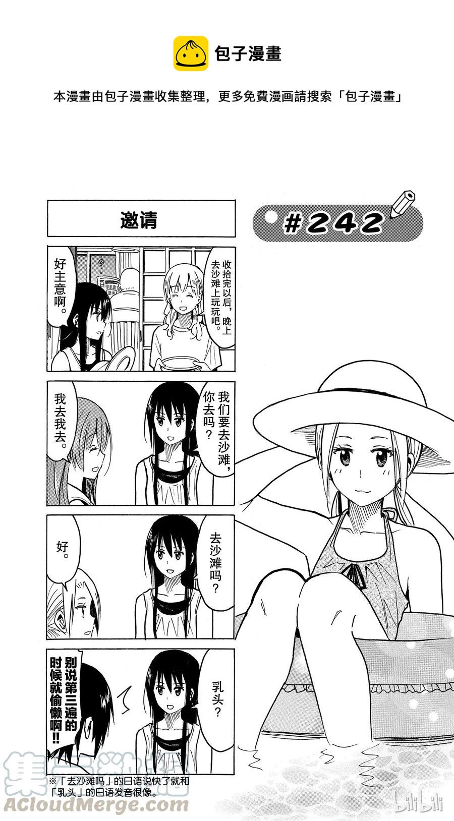 🍜樱才学园学生会 257 第1页