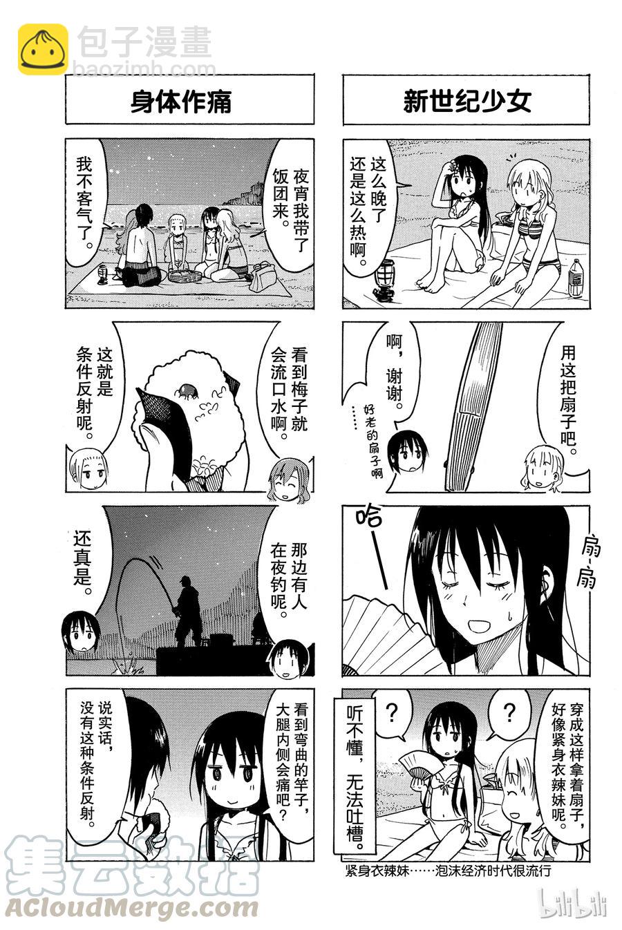 🍜樱才学园学生会 257 第3页