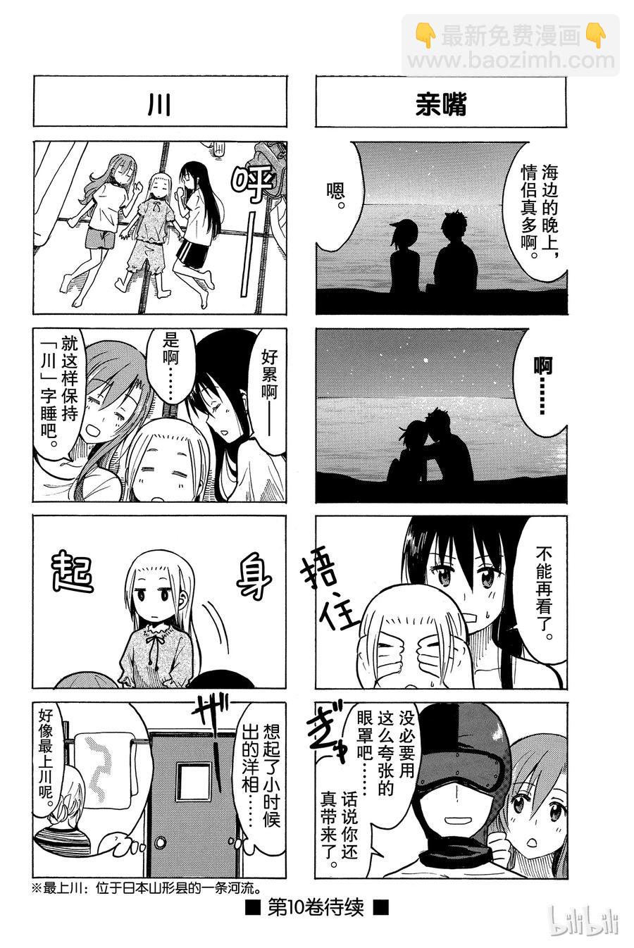 🍜樱才学园学生会 257 第4页