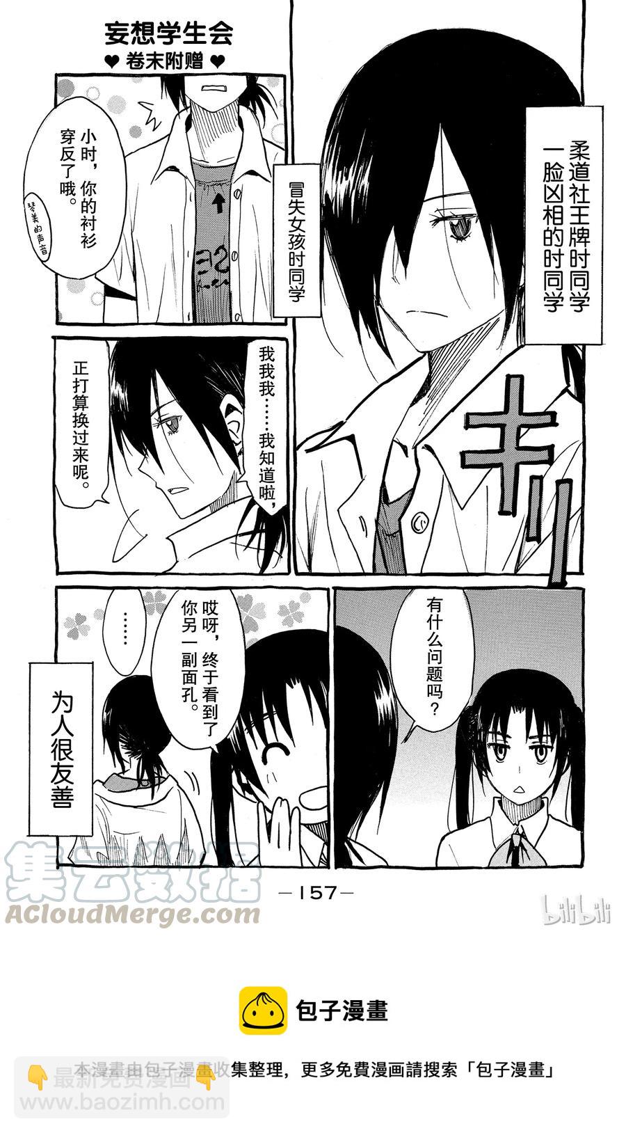 🍜樱才学园学生会 257 第5页
