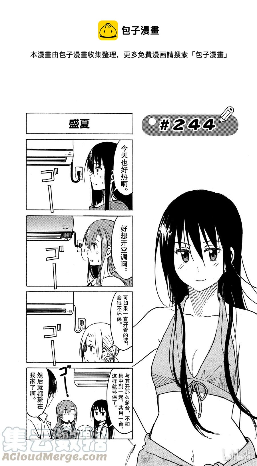 🍜樱才学园学生会 259 第1页