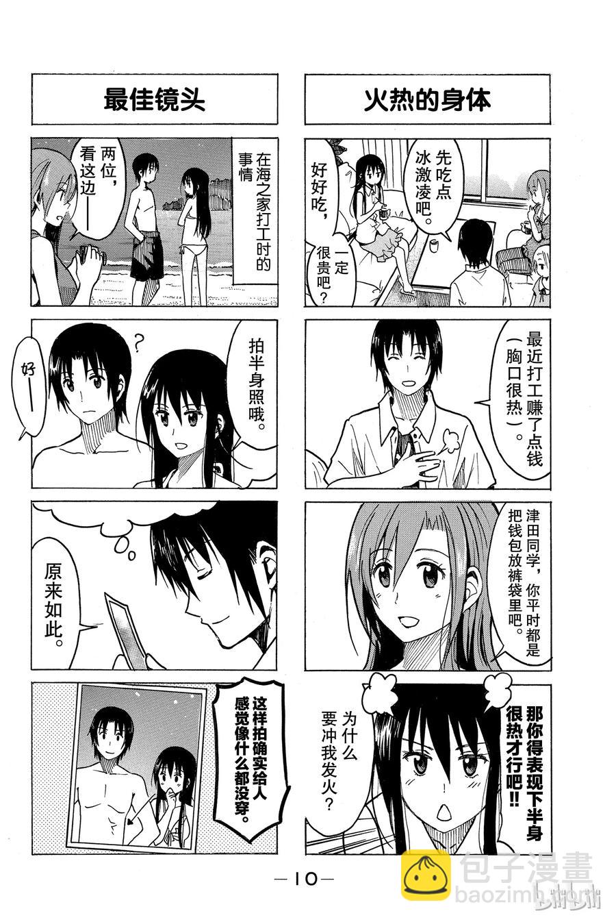 🍜樱才学园学生会 259 第2页
