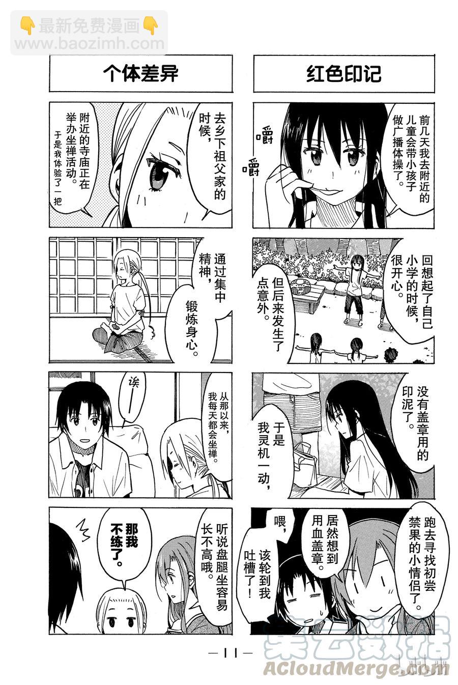 🍜樱才学园学生会 259 第3页