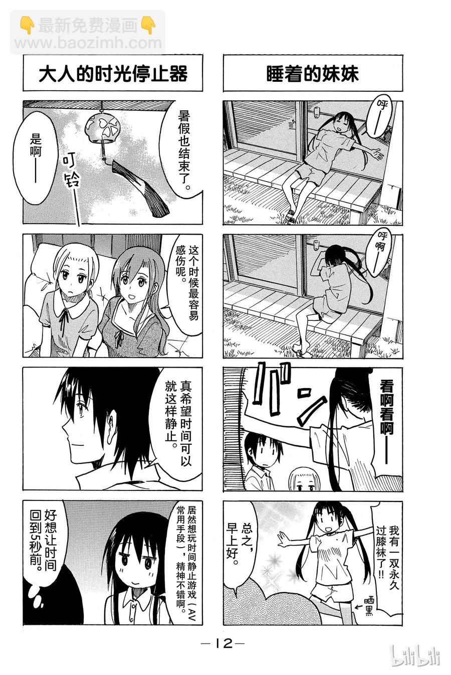 🍜樱才学园学生会 259 第4页