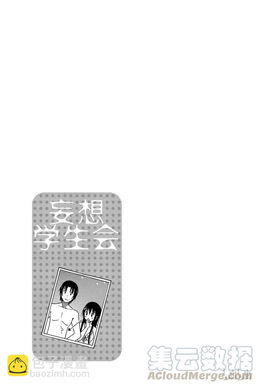 🍜樱才学园学生会 259 第5页
