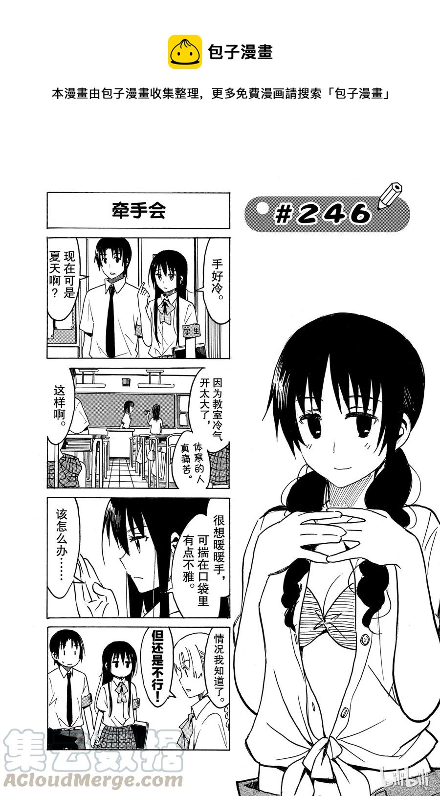 🍜樱才学园学生会 261 第1页