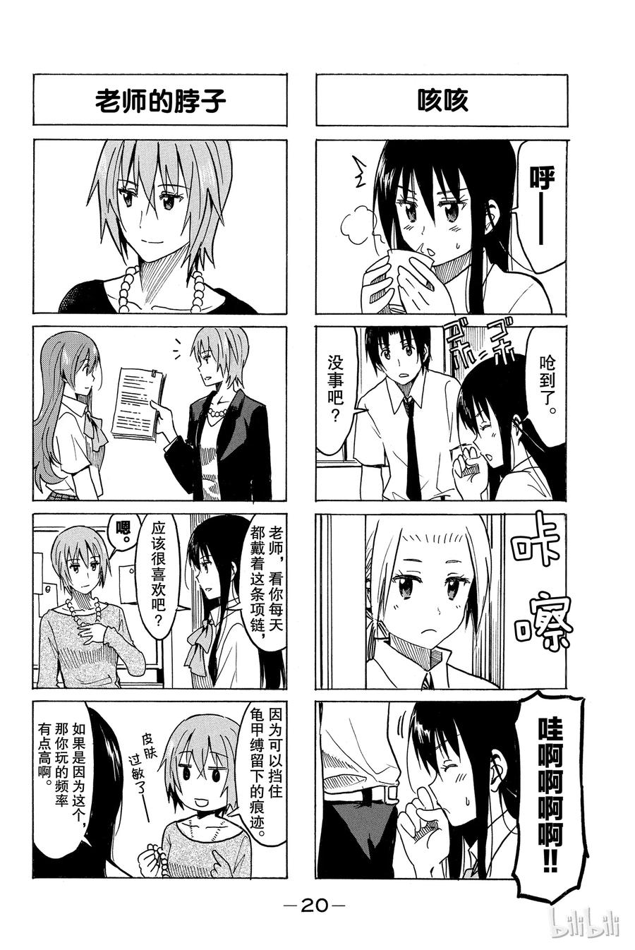 🍜樱才学园学生会 261 第2页