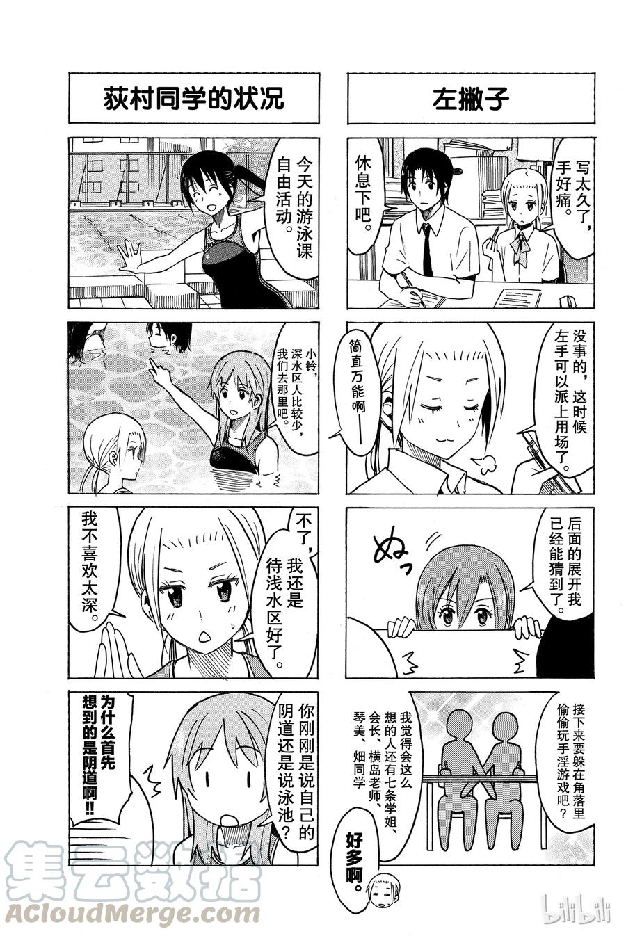 🍜樱才学园学生会 261 第3页