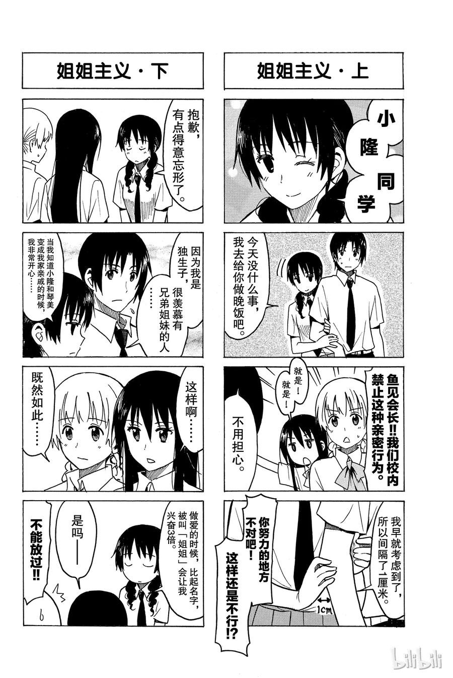 🍜樱才学园学生会 261 第4页