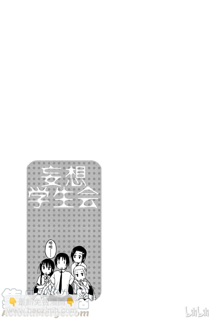 🍜樱才学园学生会 261 第5页