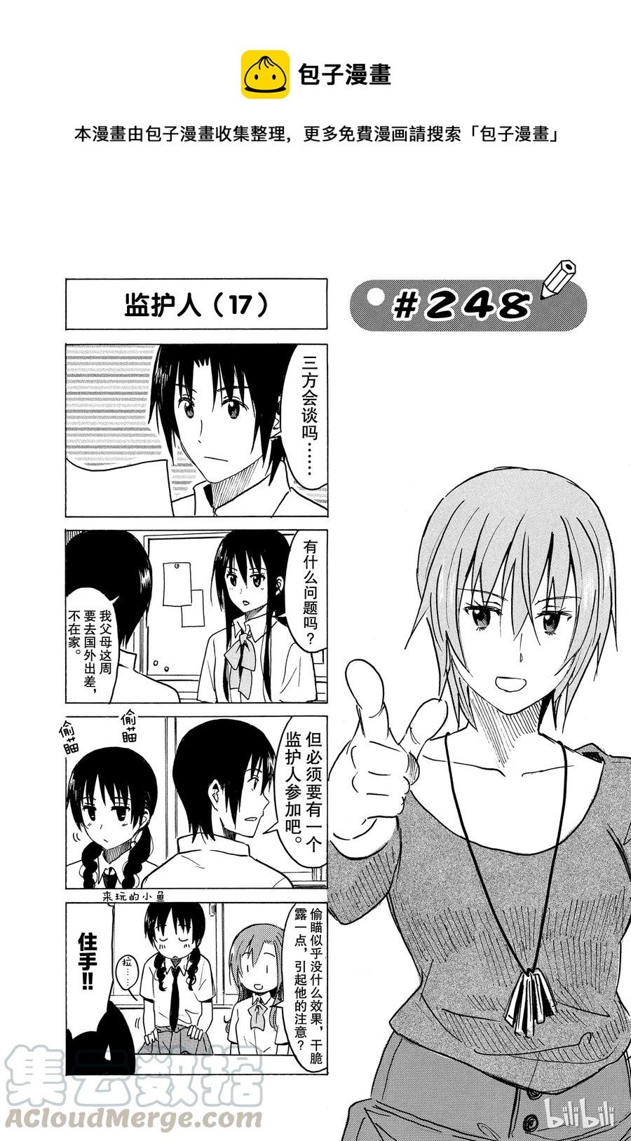 🍜樱才学园学生会 263 第1页