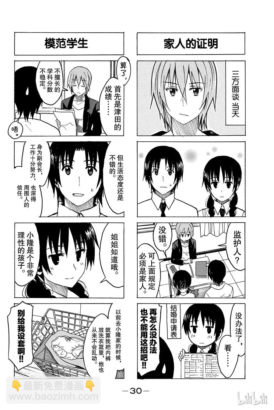 🍜樱才学园学生会 263 第2页
