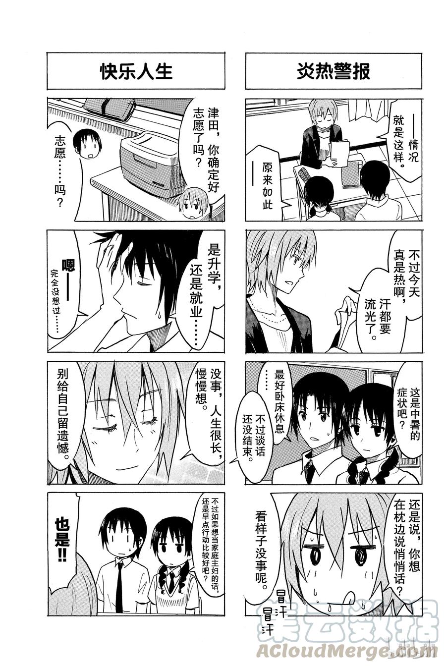🍜樱才学园学生会 263 第3页
