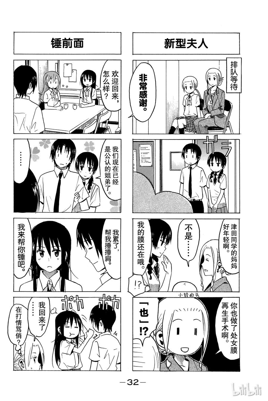 🍜樱才学园学生会 263 第4页