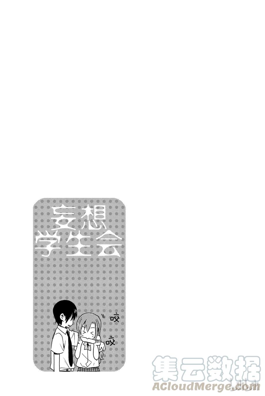 🍜樱才学园学生会 263 第5页