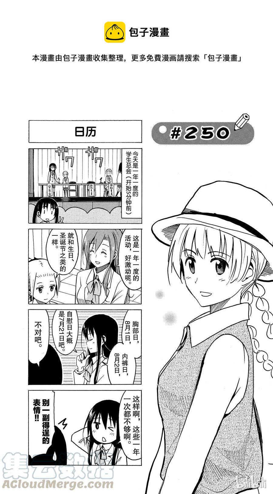 🍜樱才学园学生会 265 第1页
