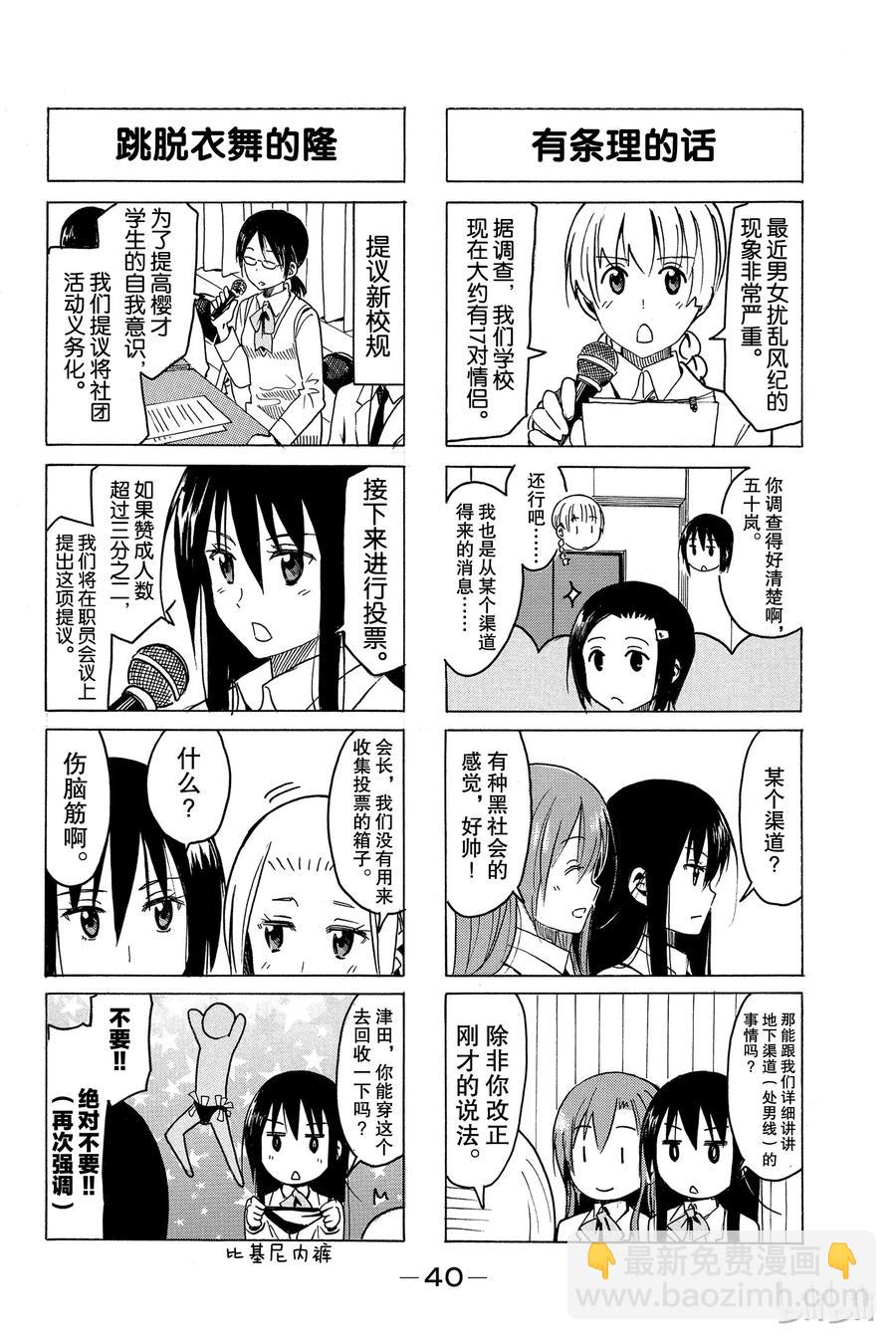 🍜樱才学园学生会 265 第2页