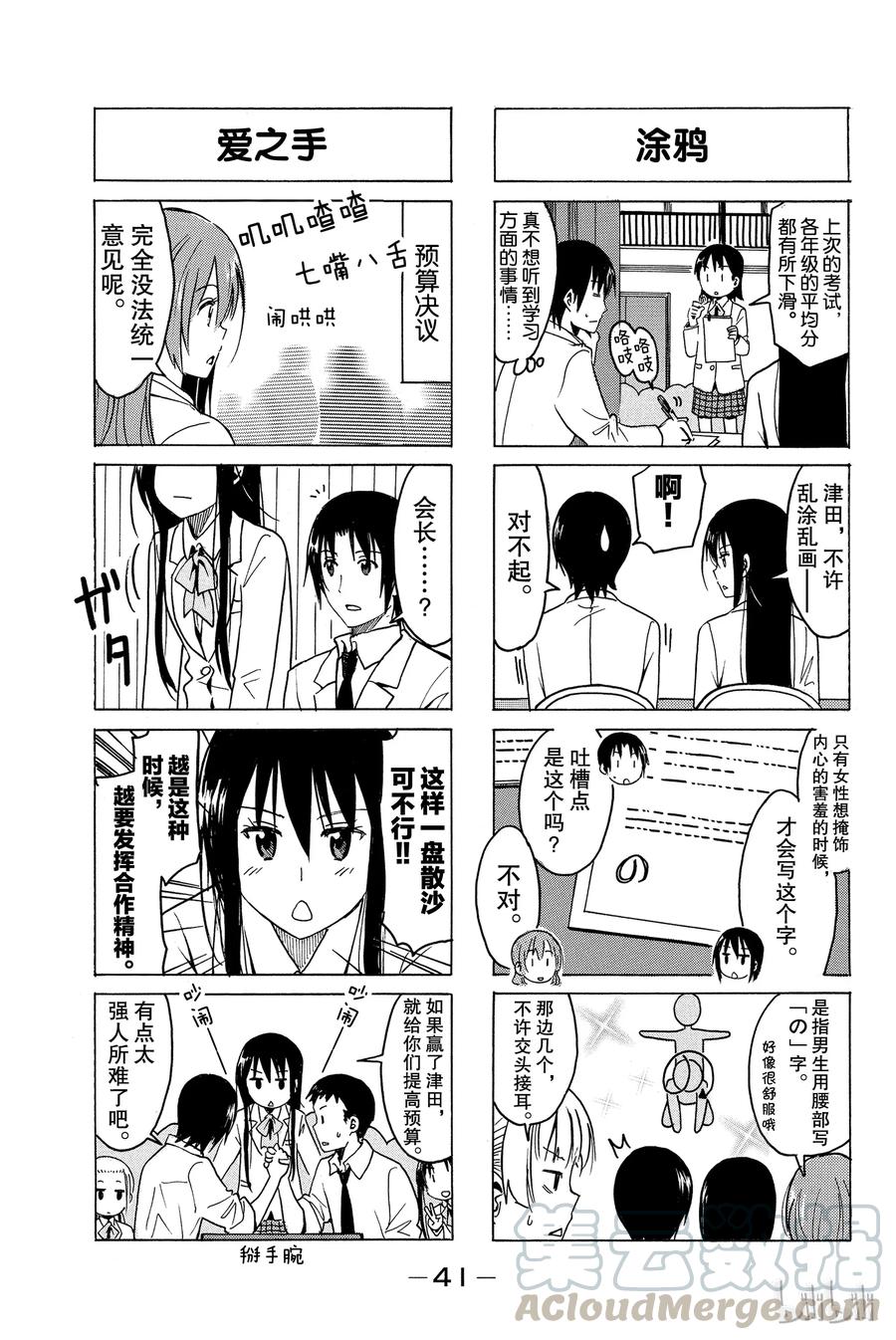 🍜樱才学园学生会 265 第3页