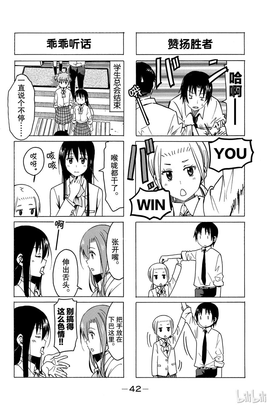 🍜樱才学园学生会 265 第4页