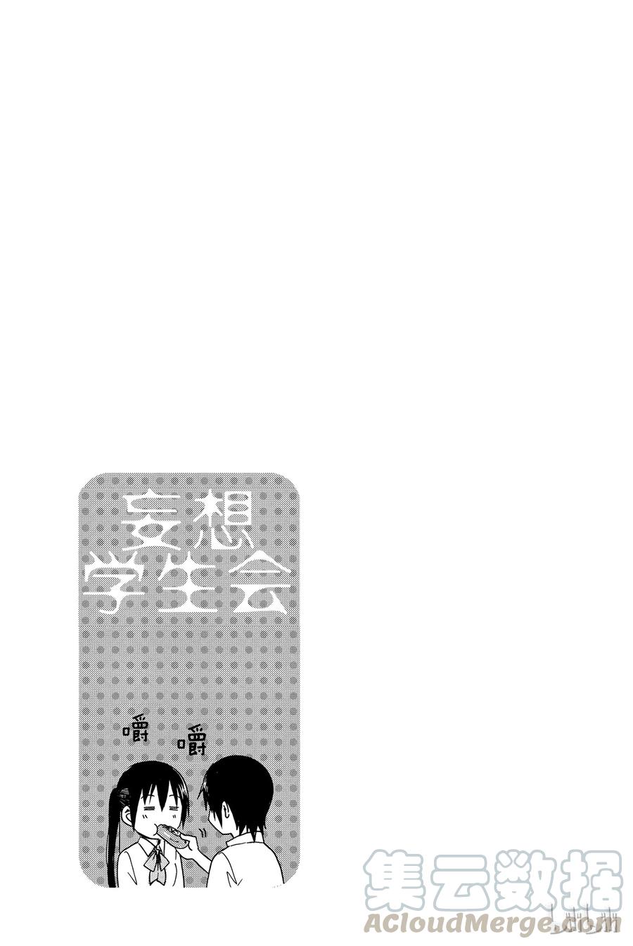 🍜樱才学园学生会 265 第5页