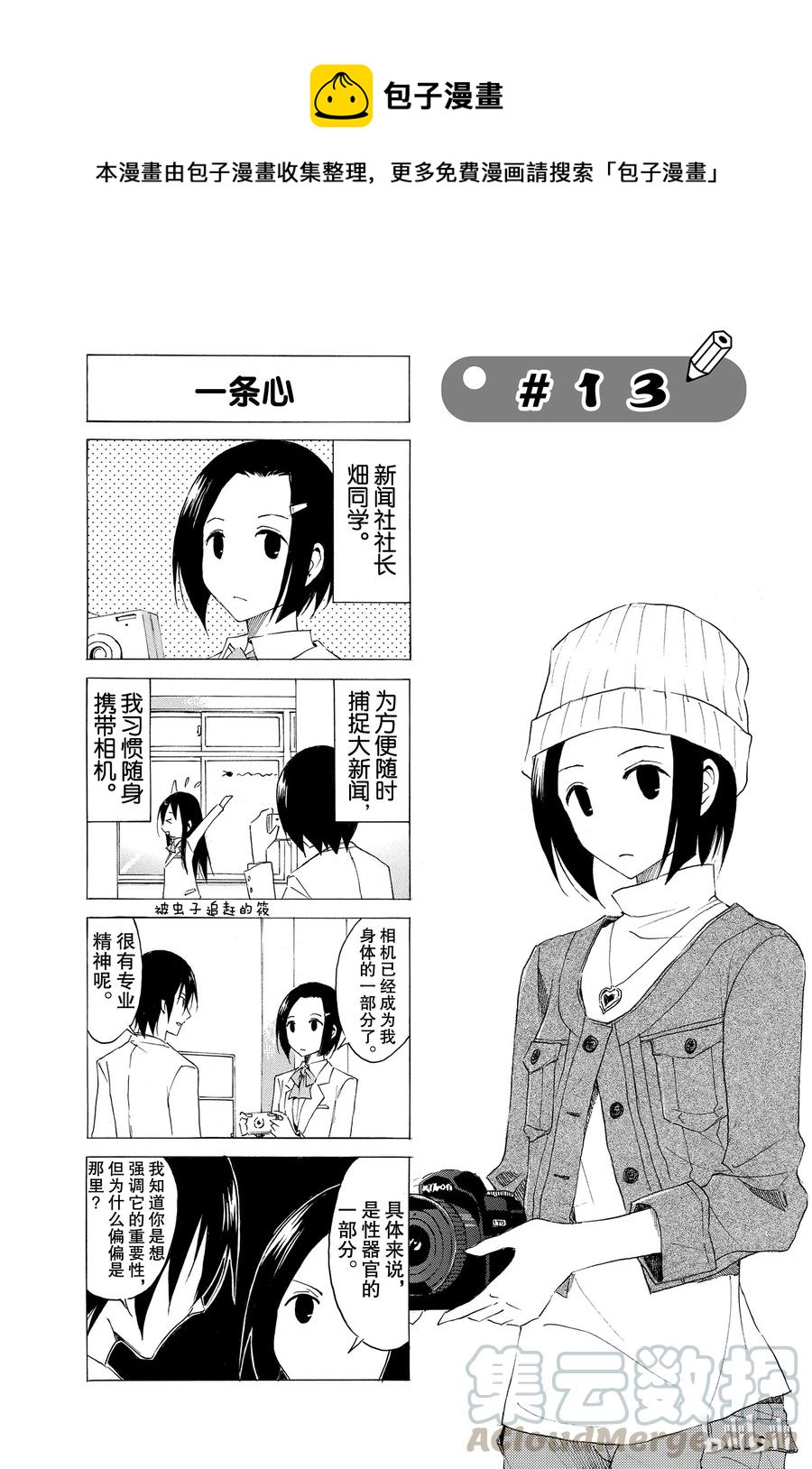🍜樱才学园学生会 28 第1页