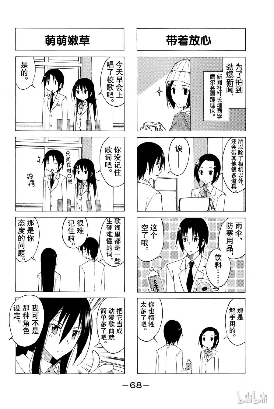 🍜樱才学园学生会 28 第2页