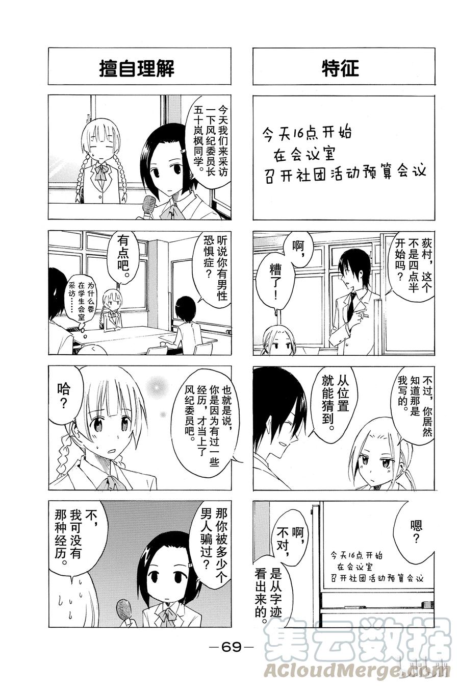 🍜樱才学园学生会 28 第3页