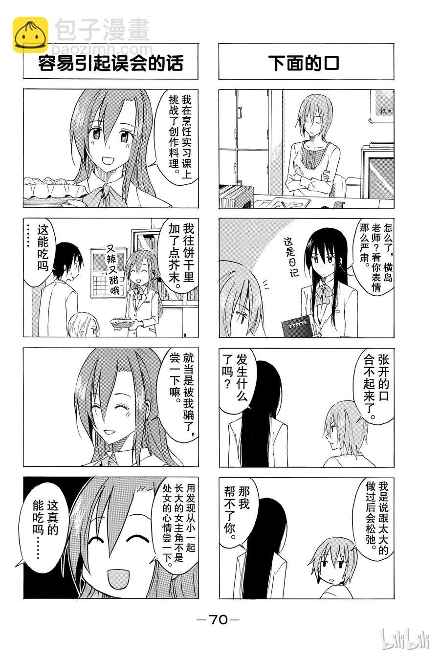 🍜樱才学园学生会 28 第4页