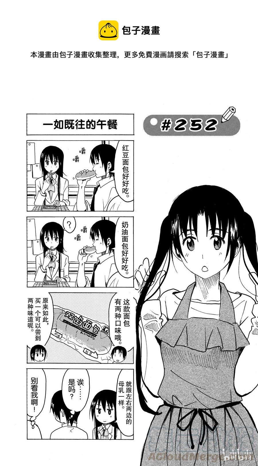 🍜樱才学园学生会 267 第1页