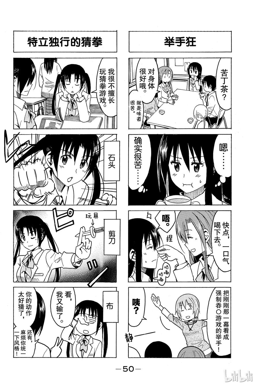 🍜樱才学园学生会 267 第2页