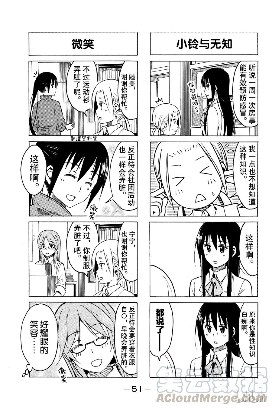 🍜樱才学园学生会 267 第3页