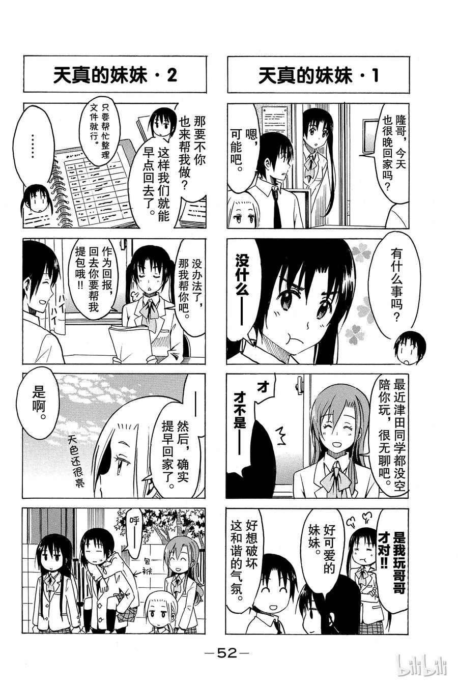 🍜樱才学园学生会 267 第4页