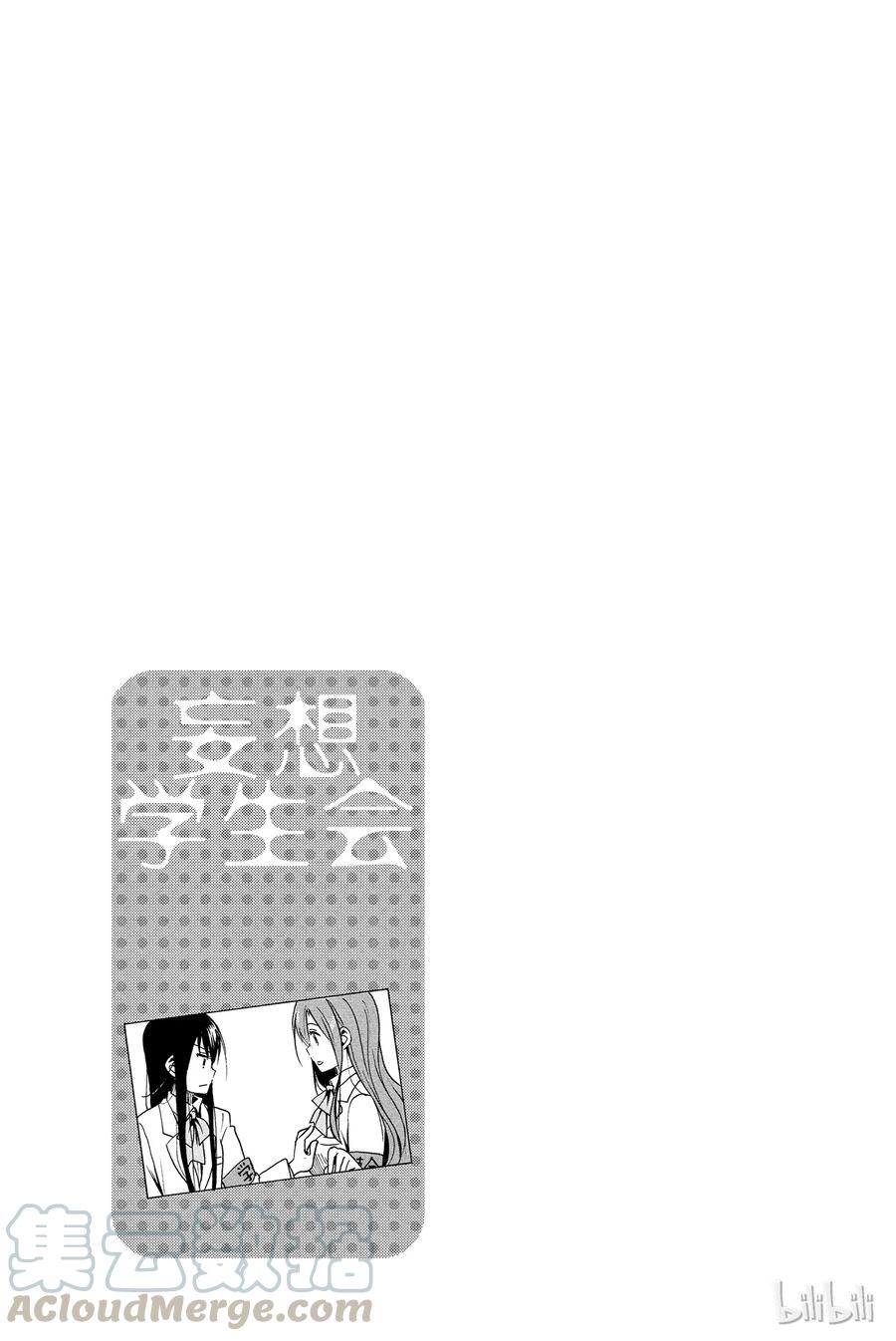 🍜樱才学园学生会 267 第5页