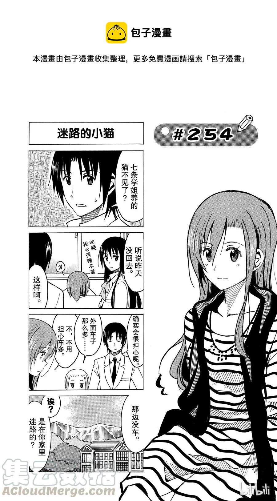 🍜樱才学园学生会 269 第1页