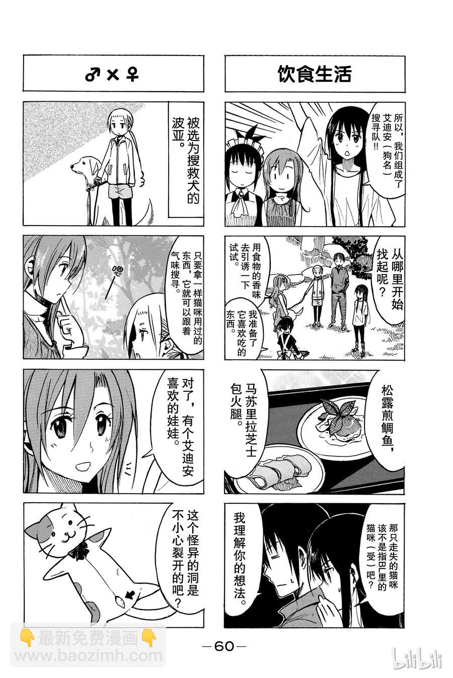 🍜樱才学园学生会 269 第2页