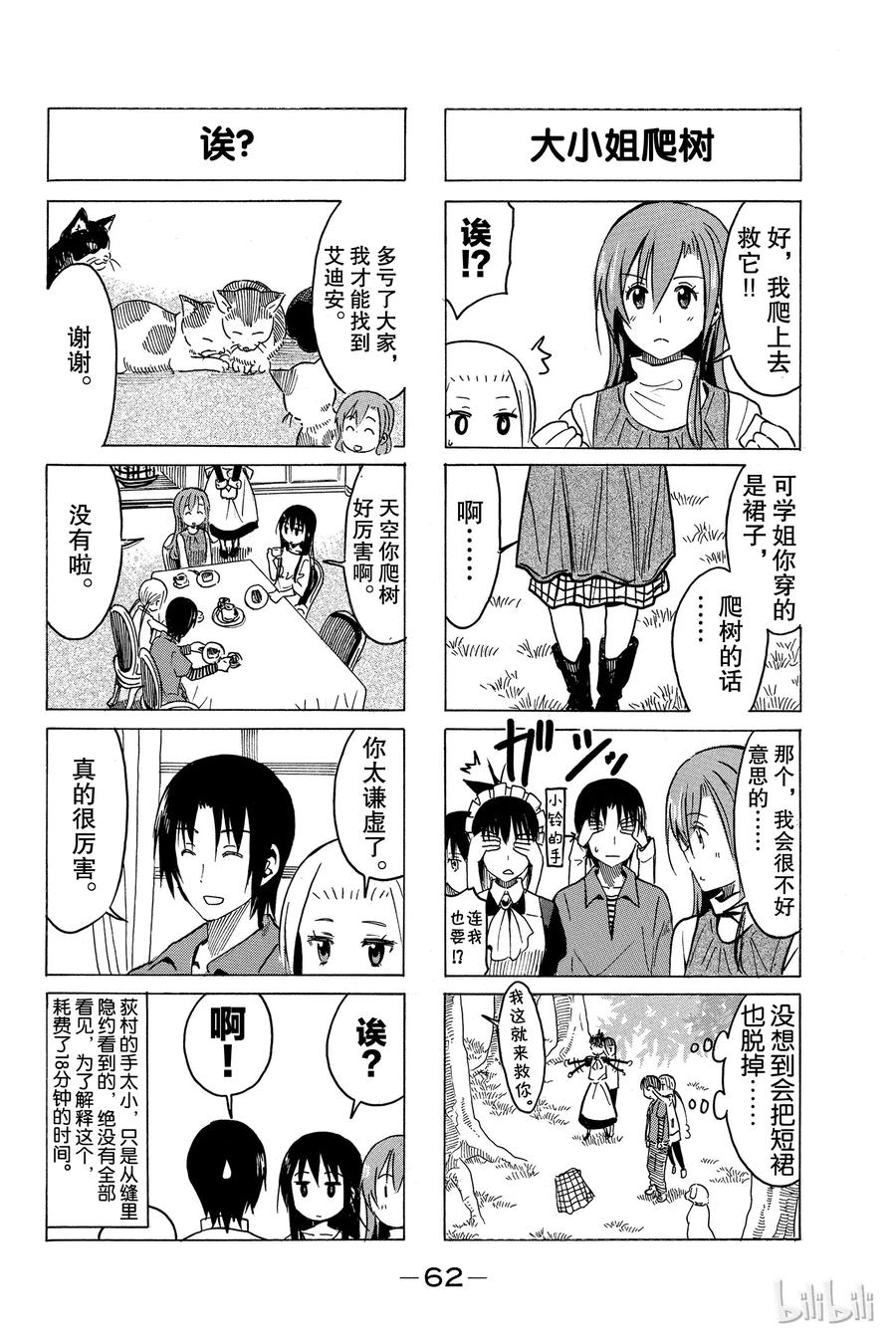 🍜樱才学园学生会 269 第4页