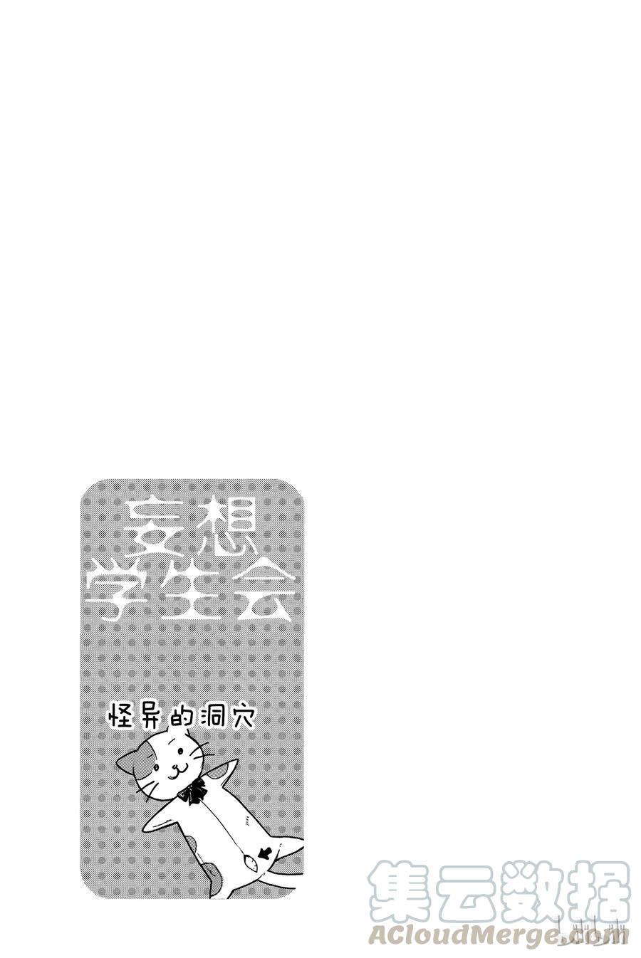 🍜樱才学园学生会 269 第5页